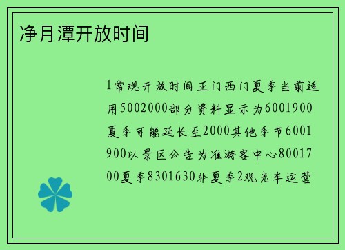 净月潭开放时间