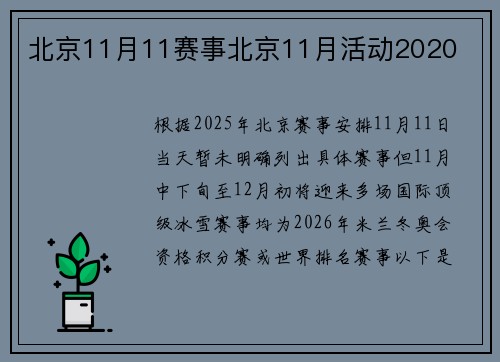 北京11月11赛事北京11月活动2020